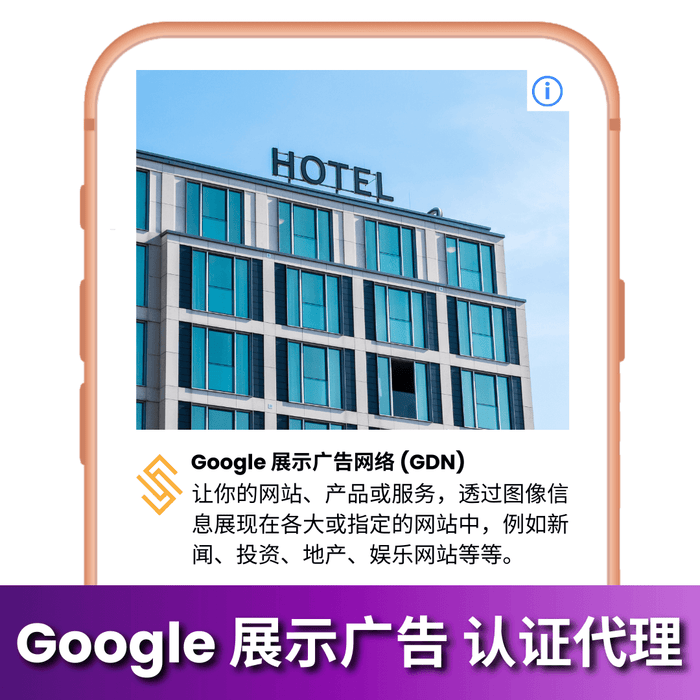 Google展示广告