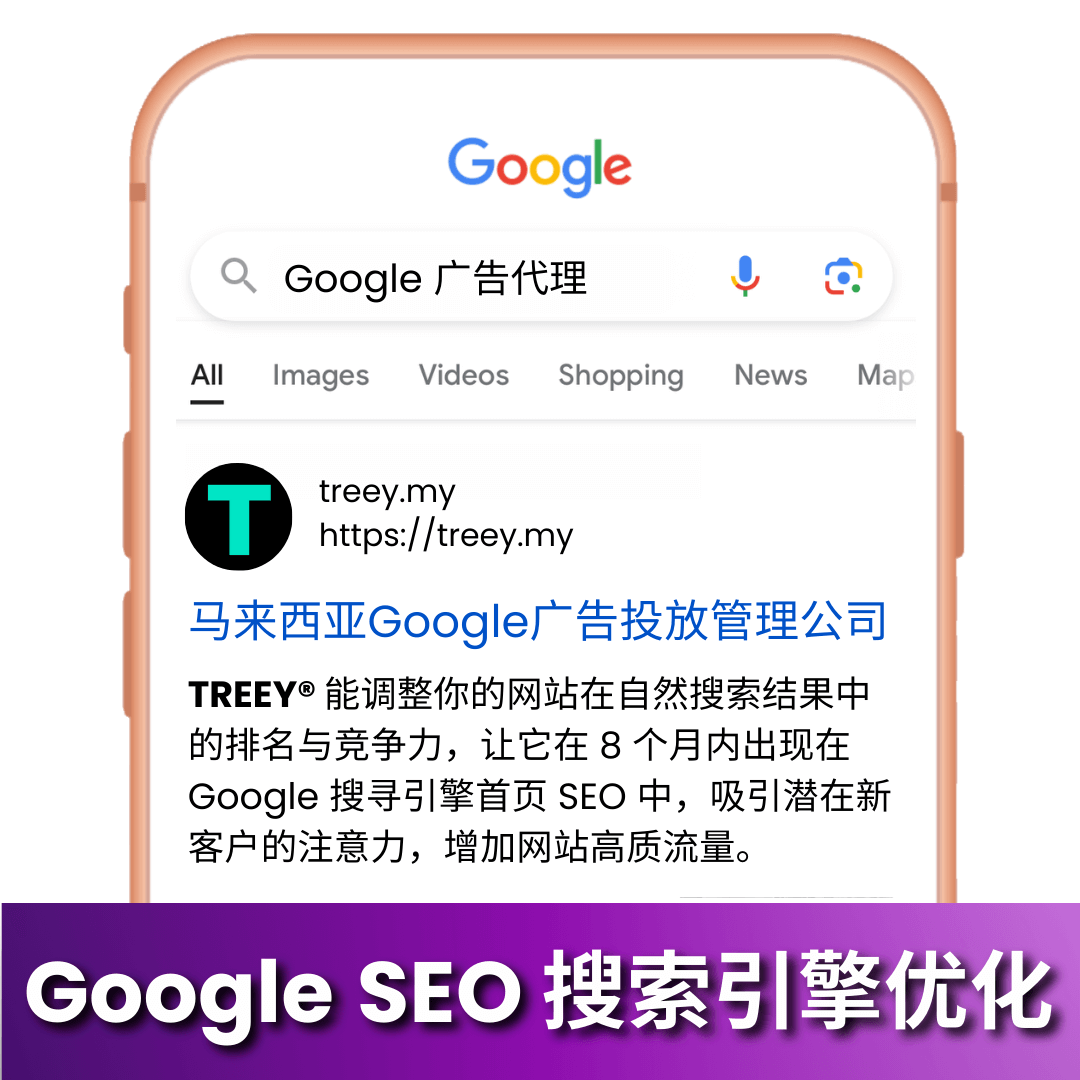 谷歌SEO优化公司