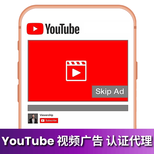 YouTube广告代理